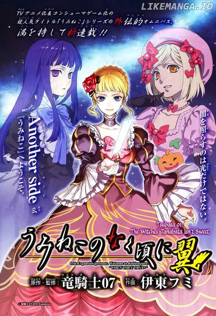 Umineko no Naku Koro ni Tsubasa chapter 1 - page 1