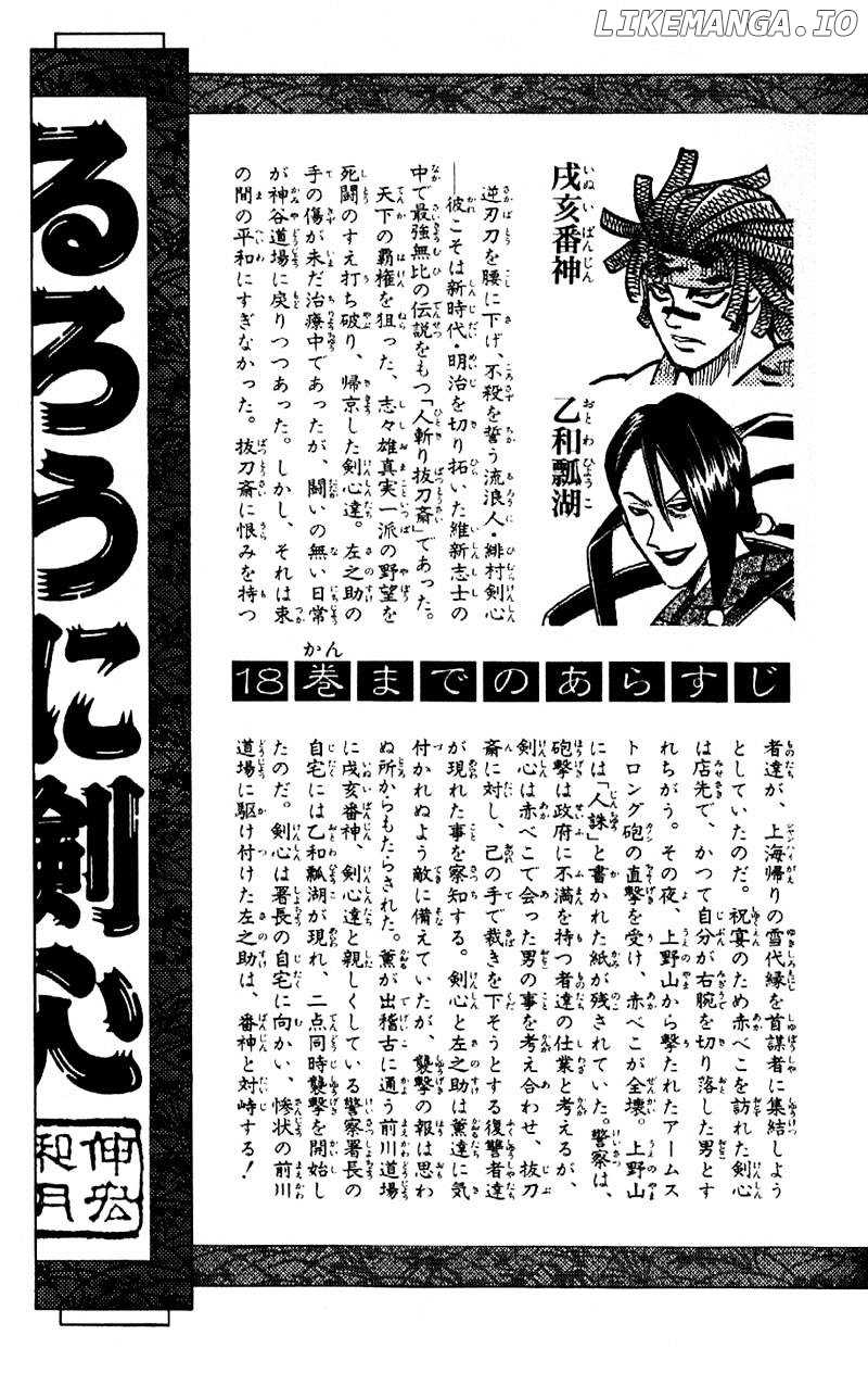 Rurouni Kenshin chapter 159 - page 3