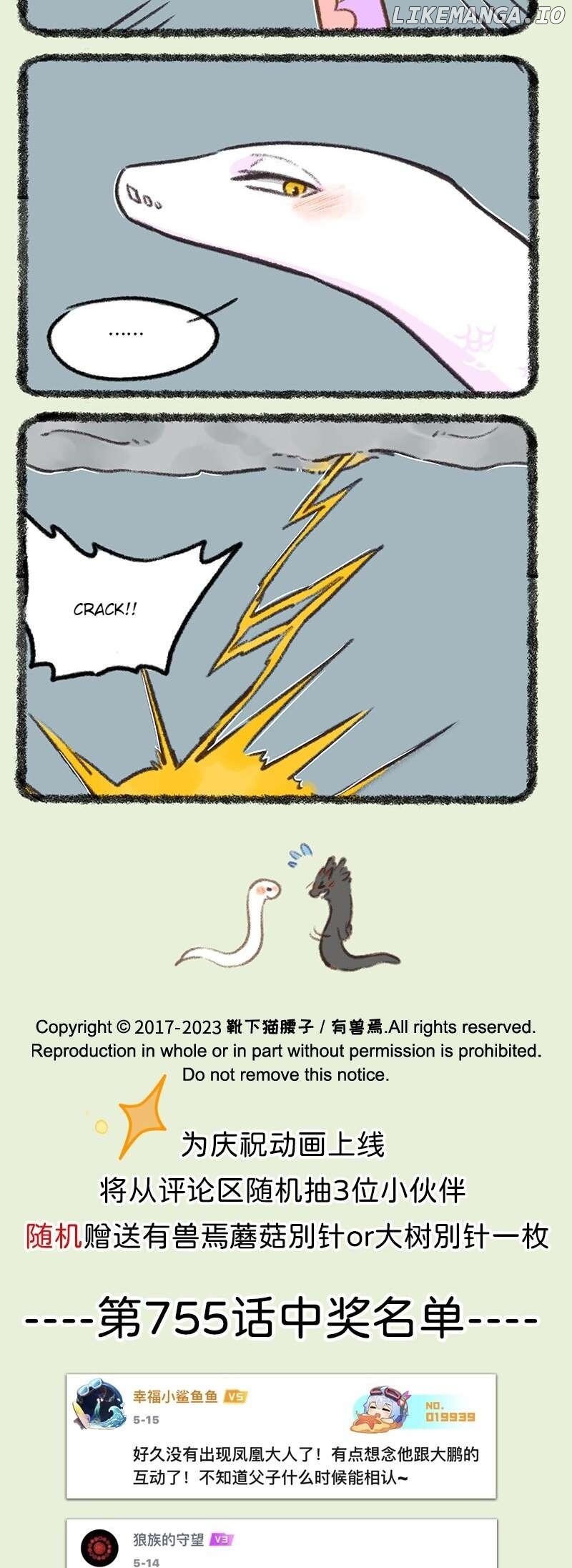 You Shou Yan Chapter 757 - page 5