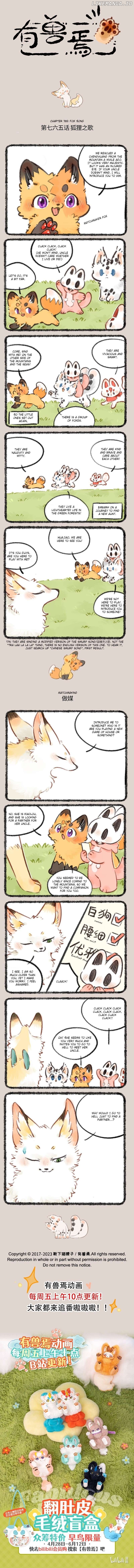 You Shou Yan Chapter 765 - page 1