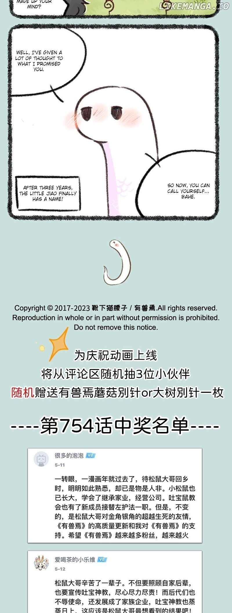 You Shou Yan Chapter 756 - page 4