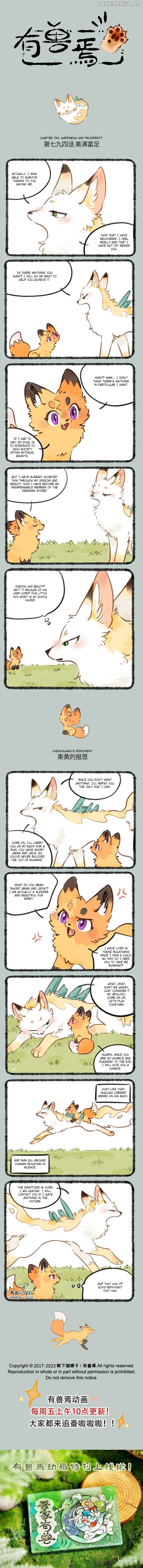 You Shou Yan Chapter 794 - page 1