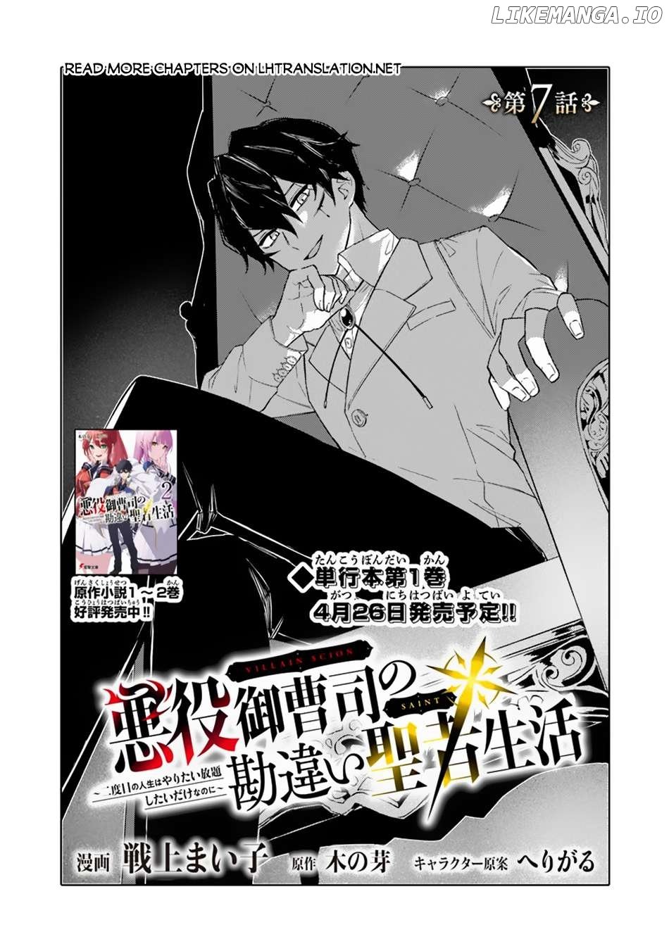 Akuyaku Onzoushi no Kanchigai Seija Seikatsu – Nidome no Jinsei wa Yaritai Houdai Shitai Dake na no ni Chapter 7 - page 2