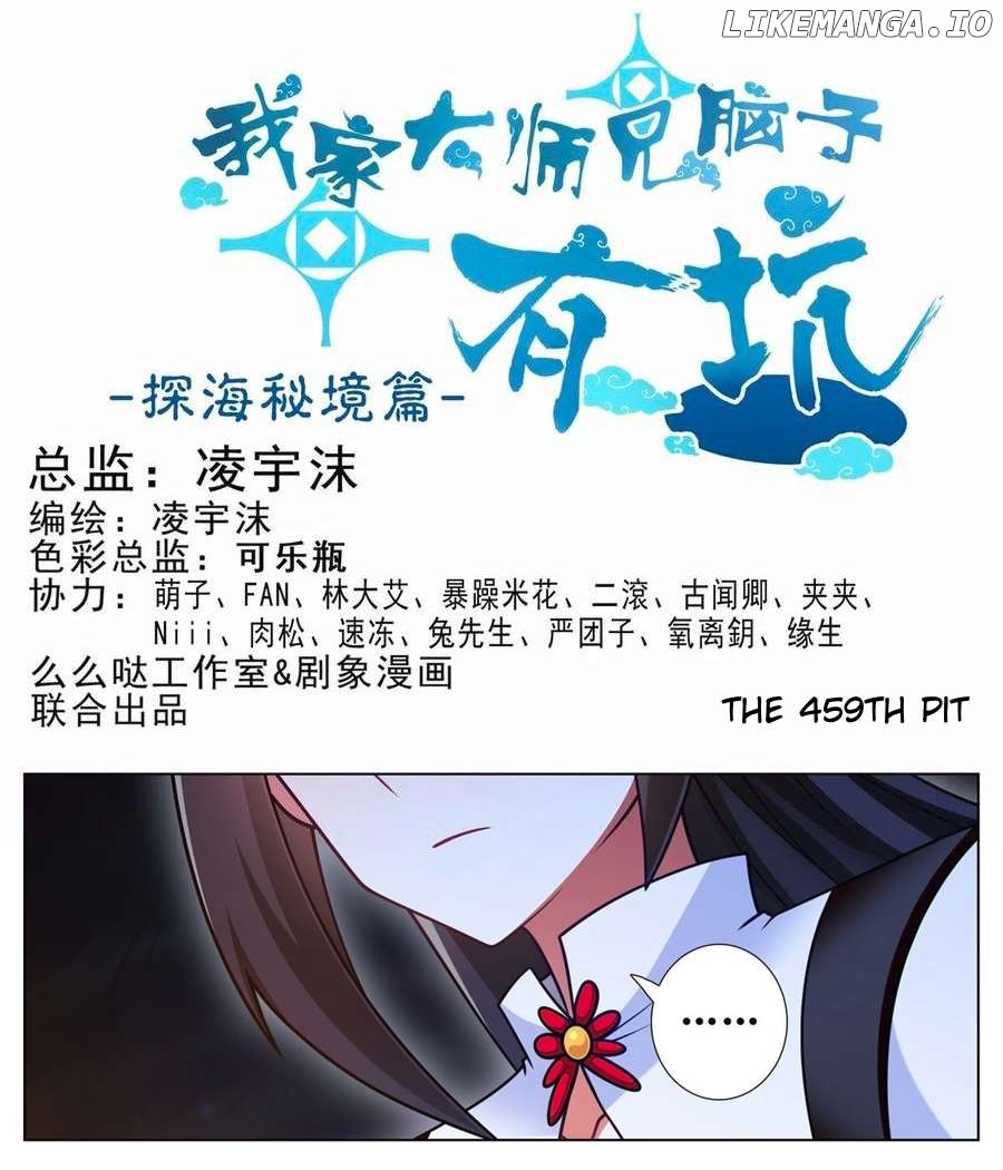 Wo Jia Dashi Xiong Naozi You Keng Chapter 459 - page 2