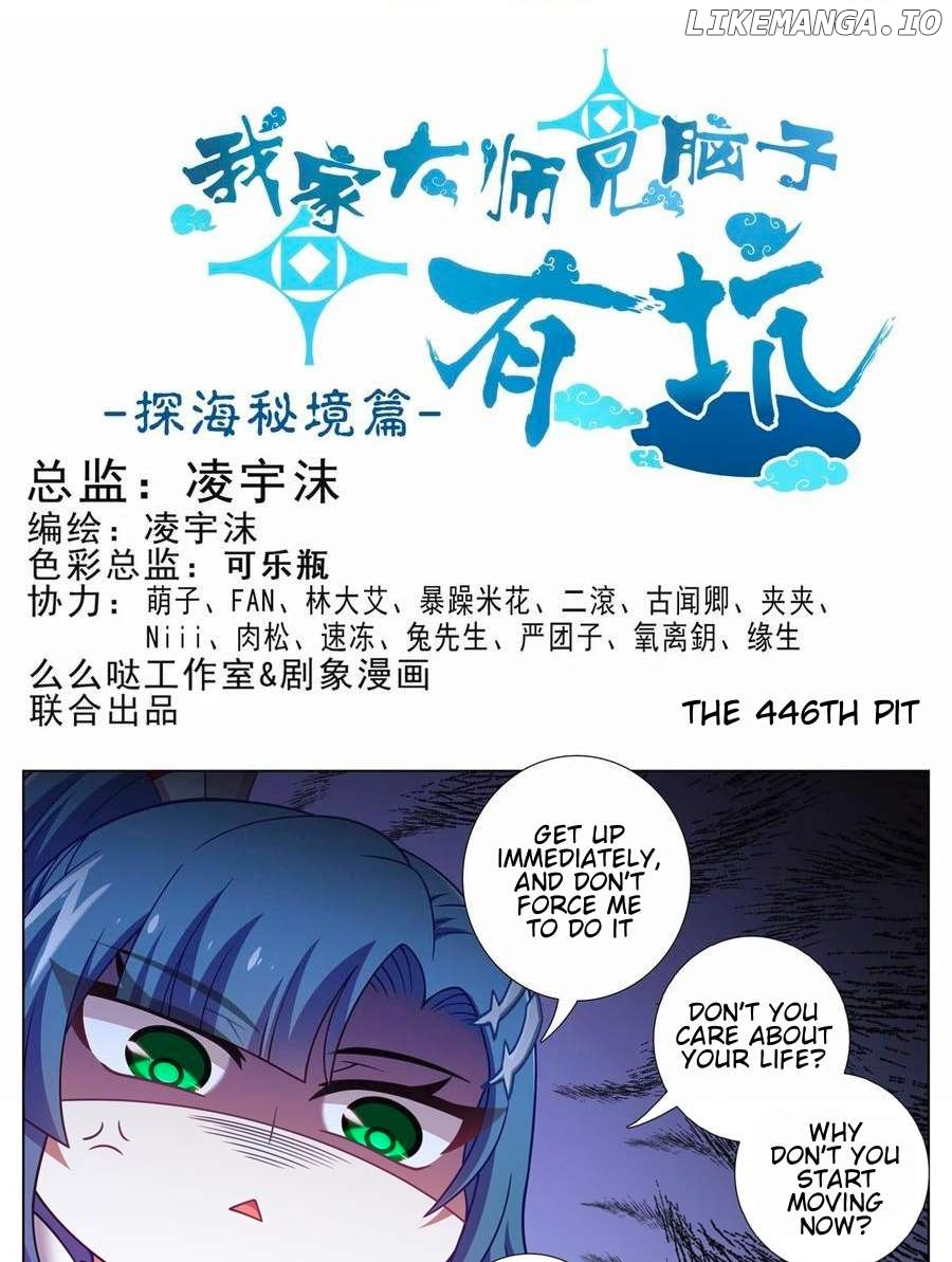 Wo Jia Dashi Xiong Naozi You Keng Chapter 466 - page 2