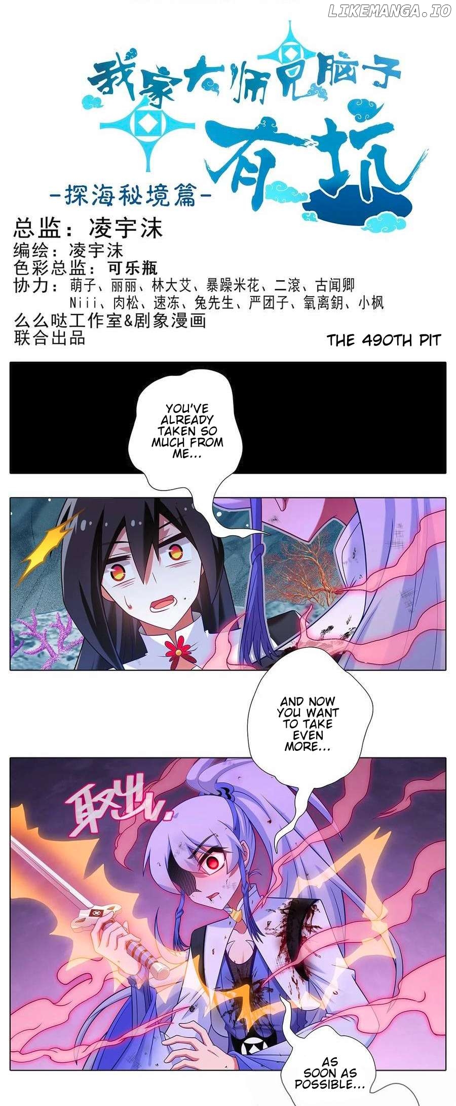 Wo Jia Dashi Xiong Naozi You Keng Chapter 490 - page 2