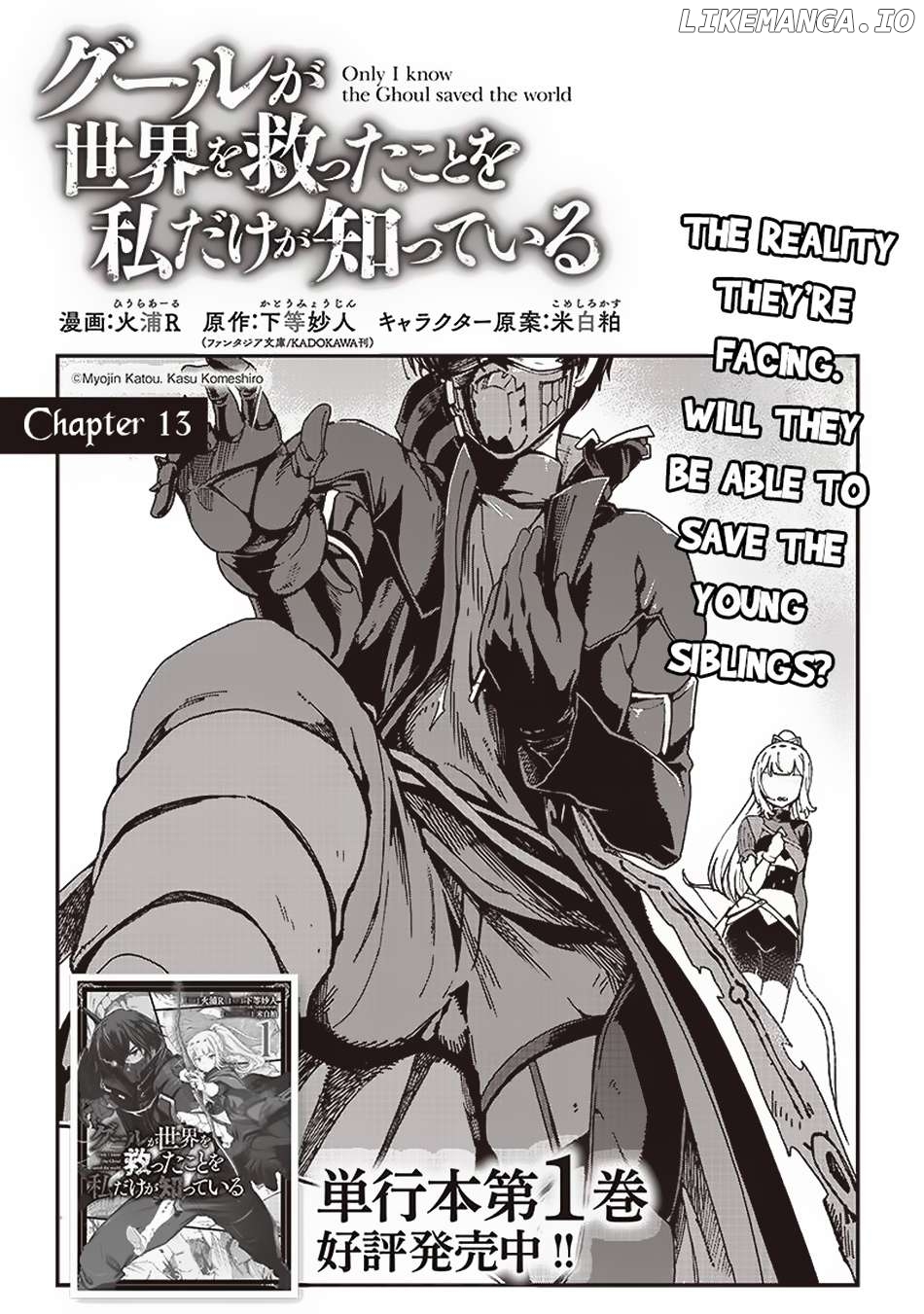 Ghoul ga Sekai wo Sukutta Koto wo Watashi dake ga shitteiru Chapter 13 - page 2