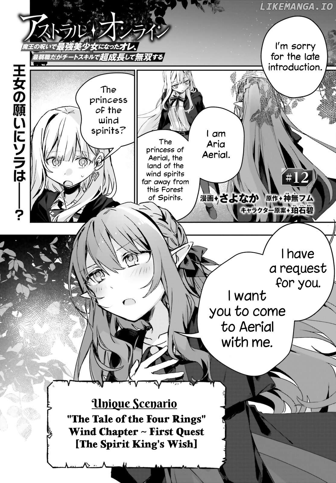 Astral Online - Maou No Noroi De Saikyou Bishoujo Ni Natta Ore, Saijaku Shoku Da Ga Cheat Skill De Chou Seichou Shite Musou Suru Chapter 12 - page 1