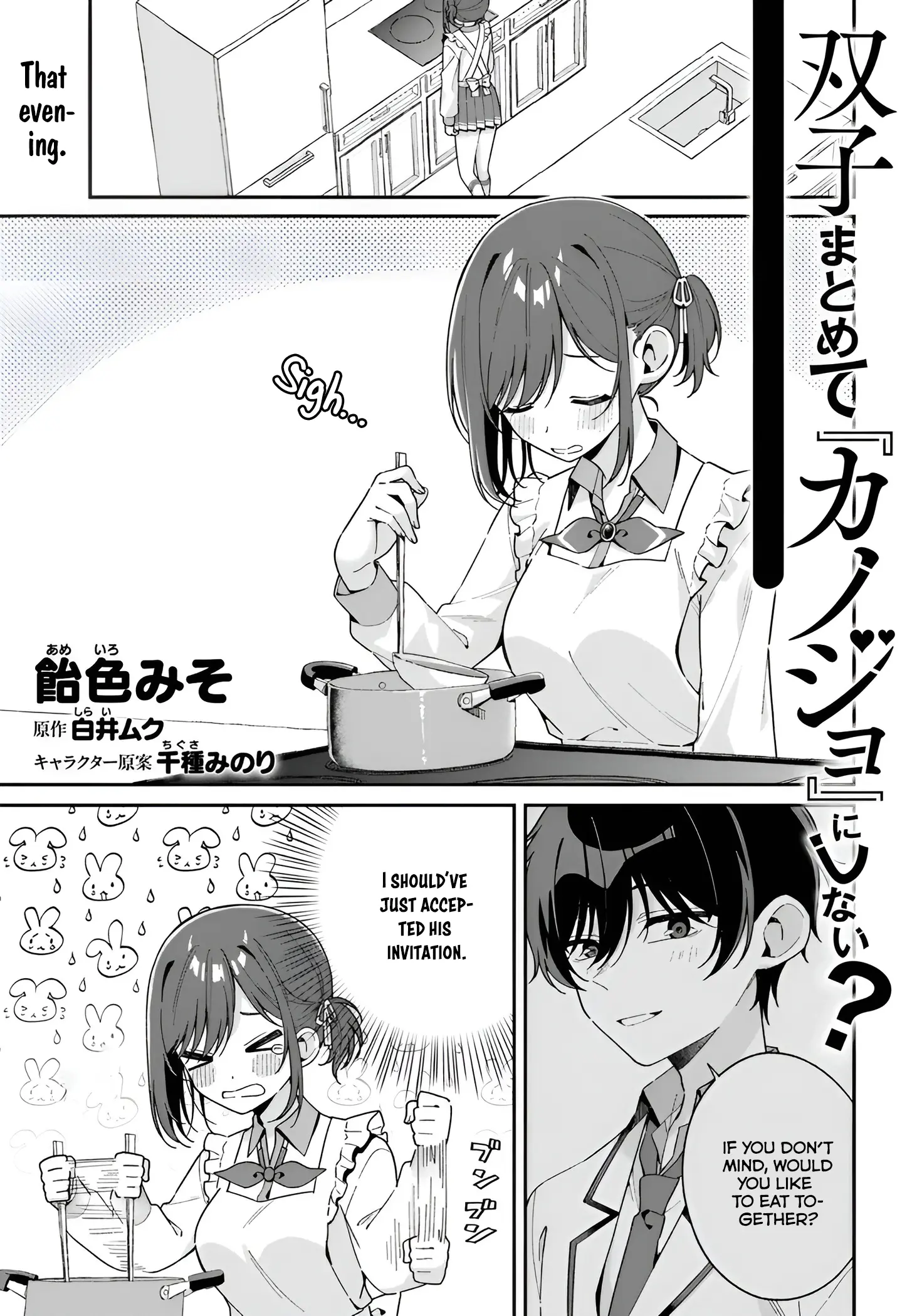 Futago Matomete "Kanojo" ni Shinai? Chapter 1.5 - page 1