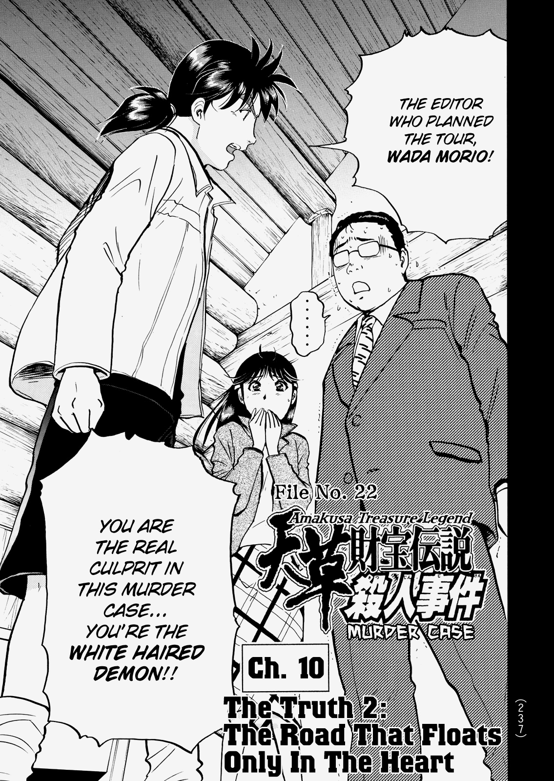 The New Kindaichi Detective Files chapter 27 - page 4