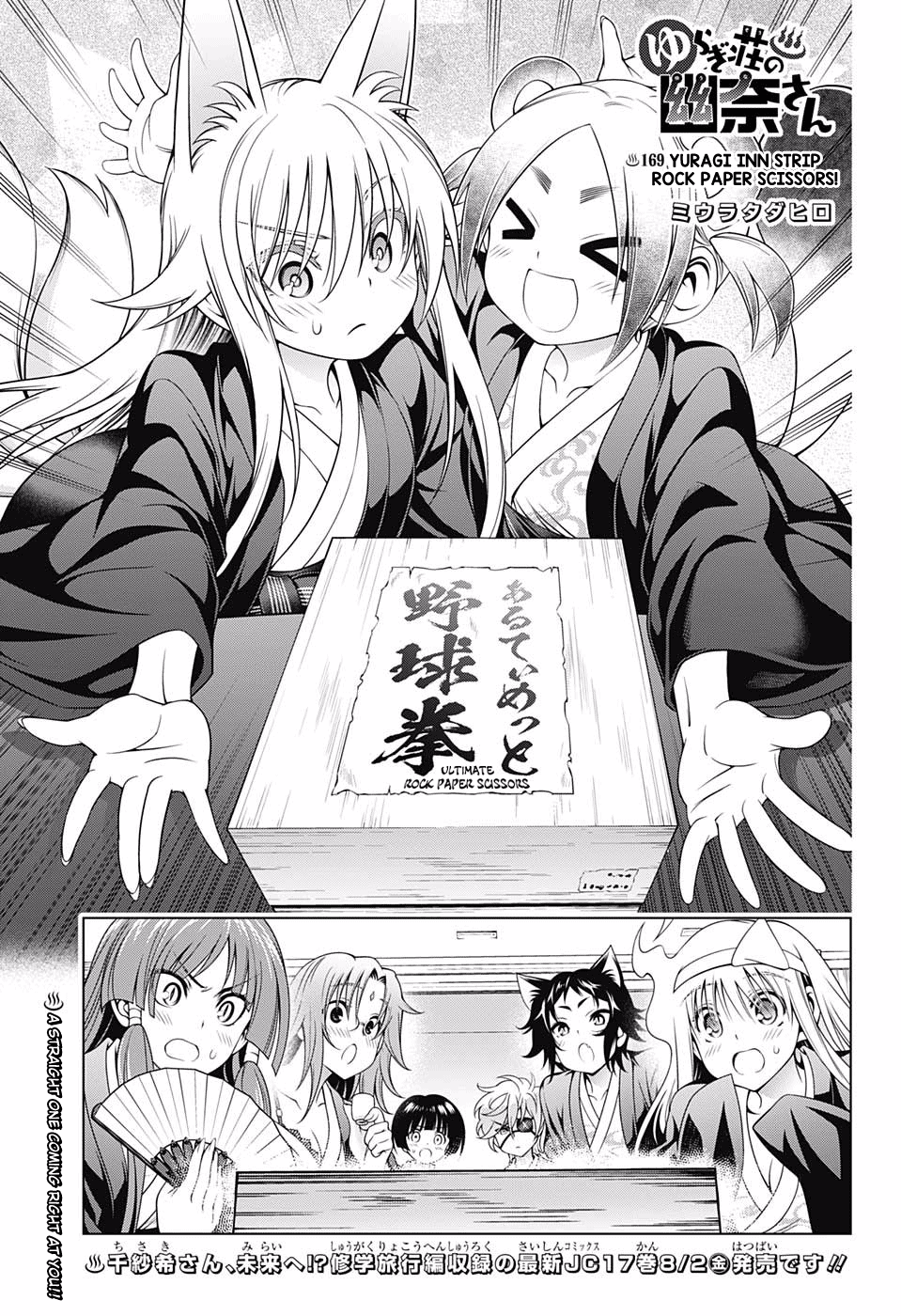 Yuragi-sou no Yuuna-san Chapter 169 - page 1