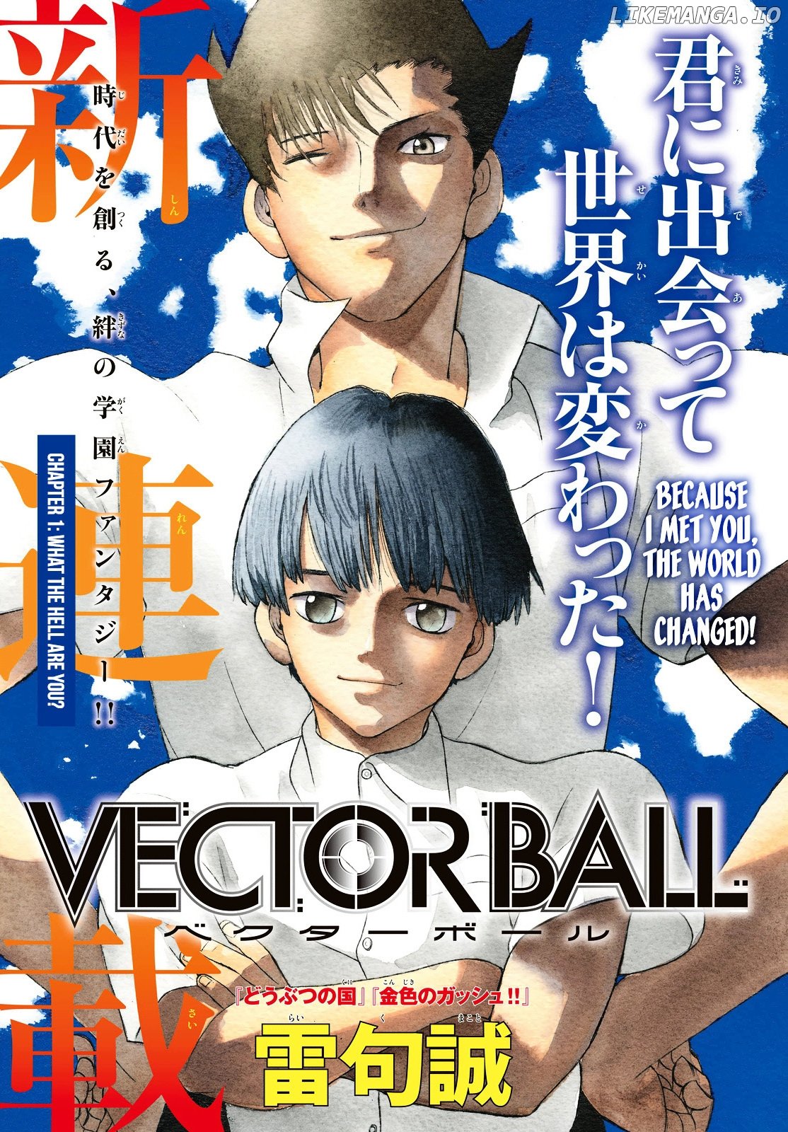 Vector Ball chapter 1 - page 4