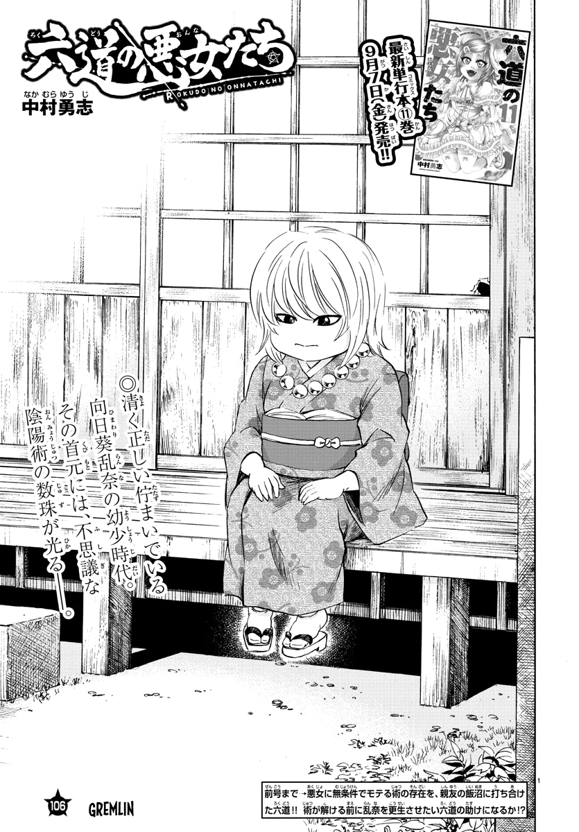 Rokudou No Onna-Tachi chapter 106 - page 1