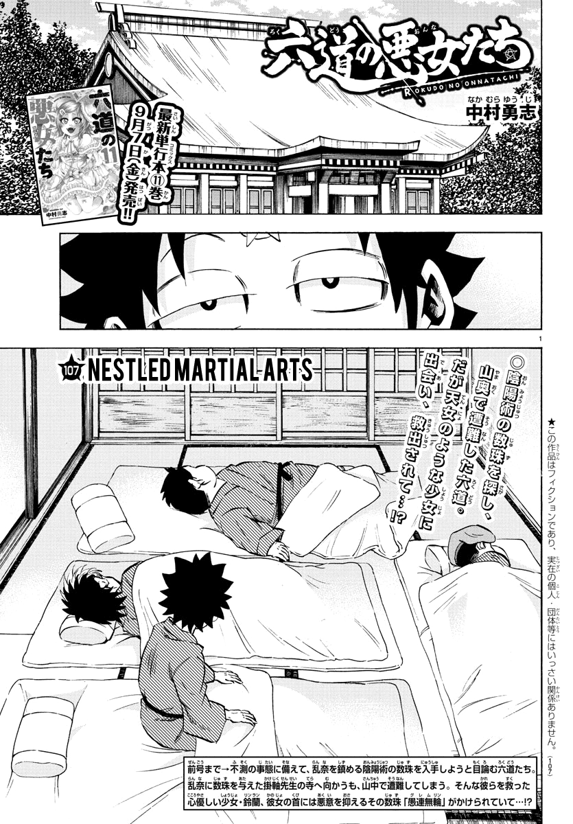 Rokudou No Onna-Tachi chapter 107 - page 1