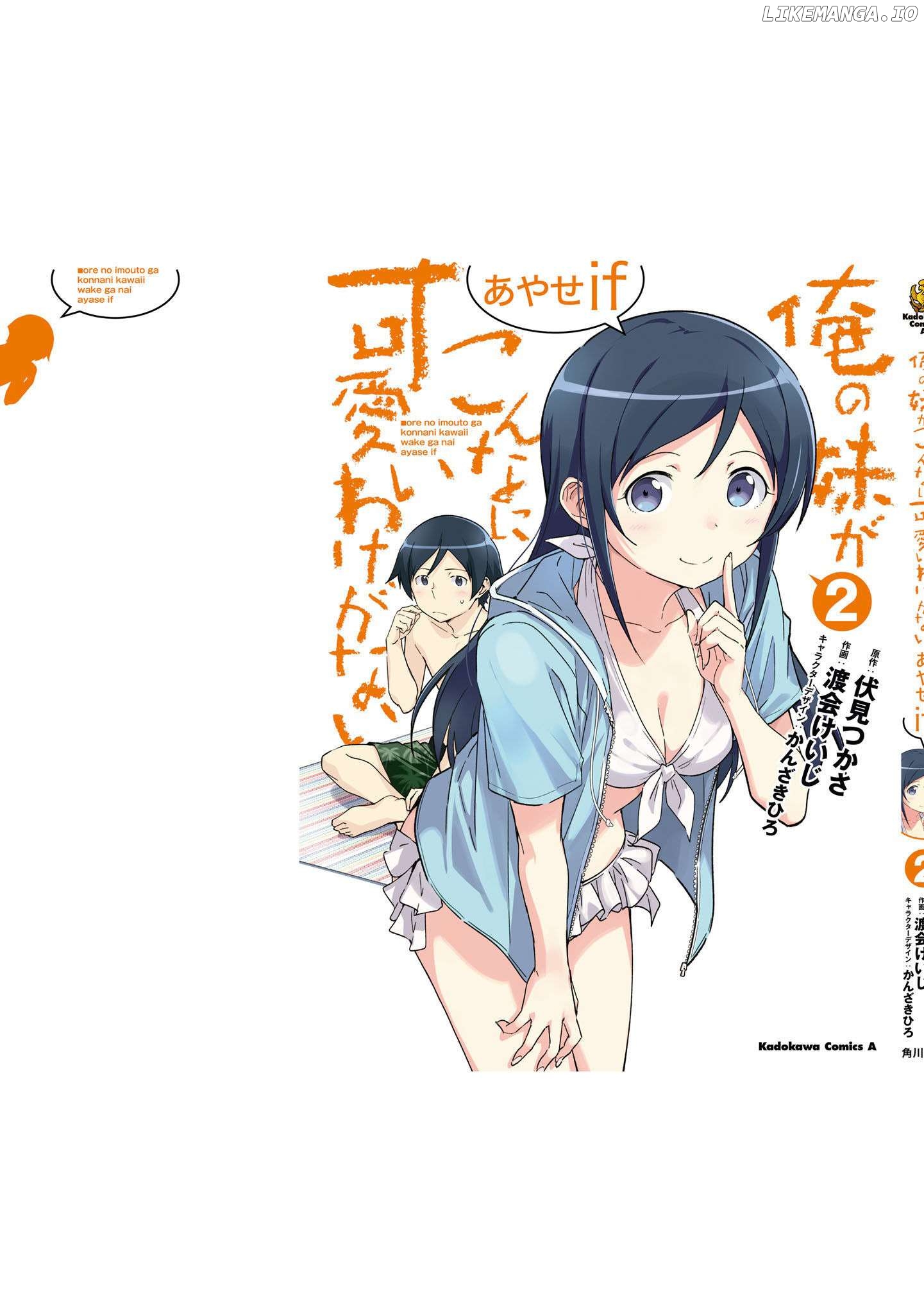 Ore no Imouto ga Konna ni Kawaii Wake ga Nai - Ayase IF Chapter 10 - page 37