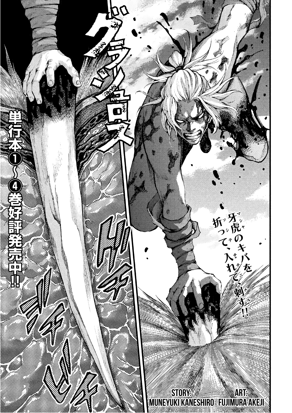 Grashros - Manga chapter 46 - page 1