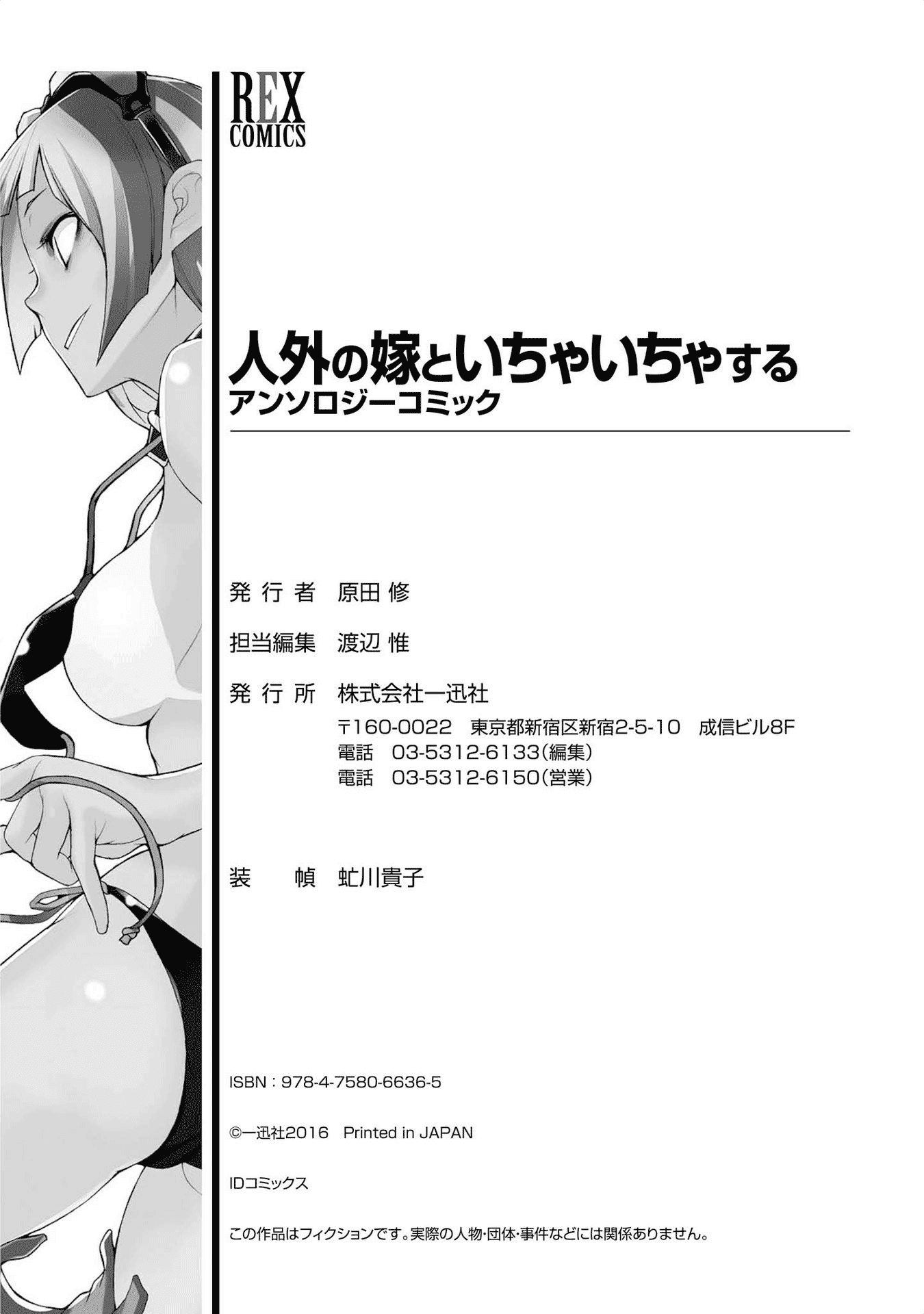 Jingai no Yome to Icha Icha Suru - Anthology Comic chapter 8 - page 29