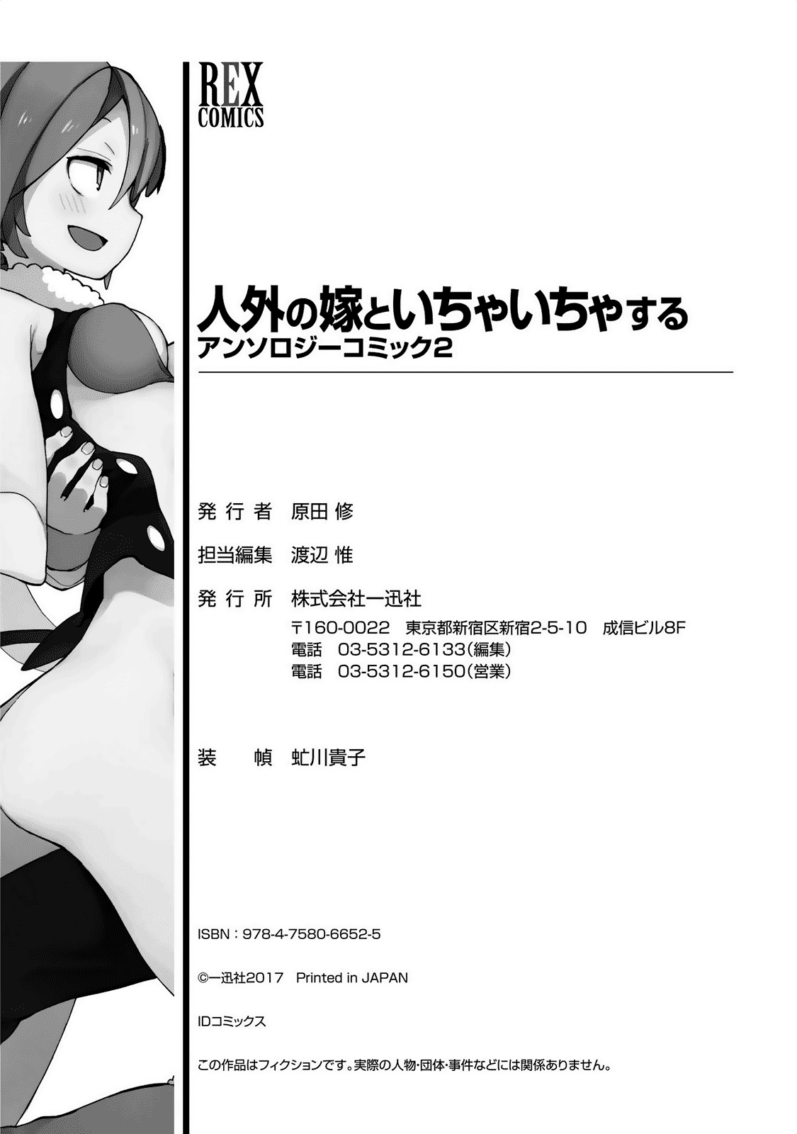 Jingai no Yome to Icha Icha Suru - Anthology Comic chapter 17 - page 33