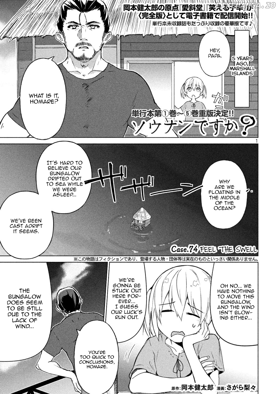 Sounan desu ka? chapter 74 - page 1