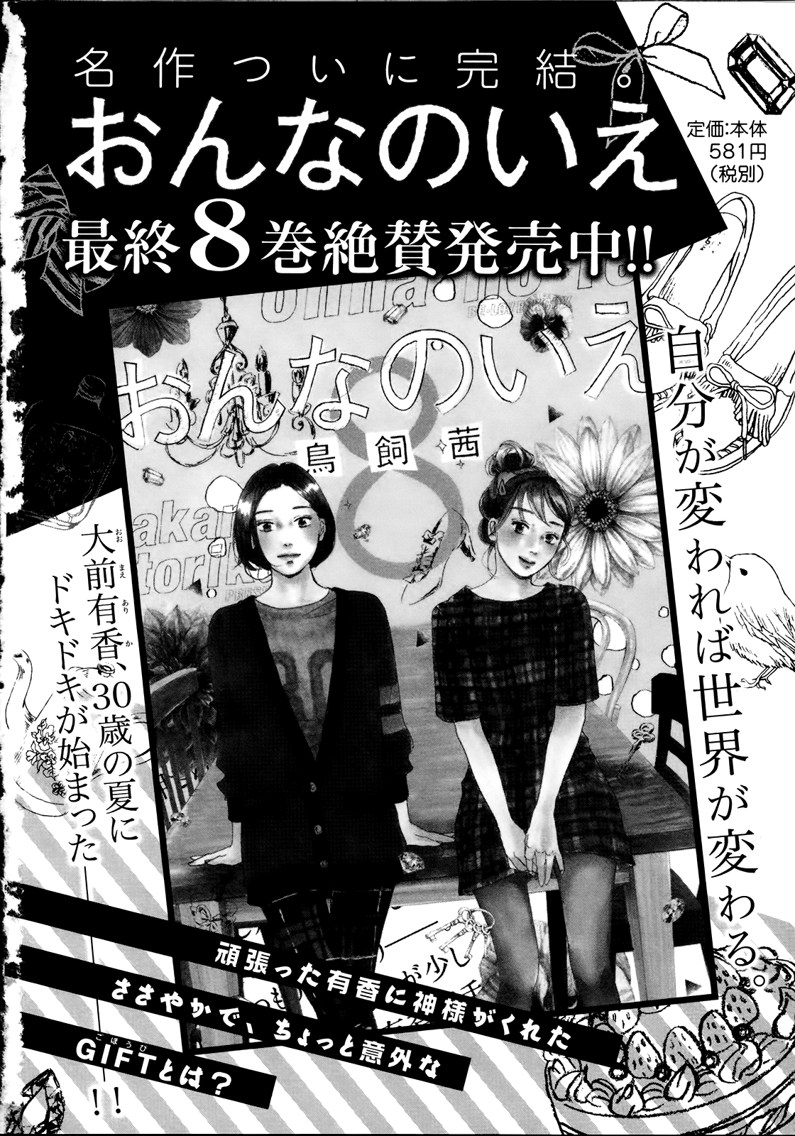 Sensei No Shiroi Uso chapter 37 - page 28