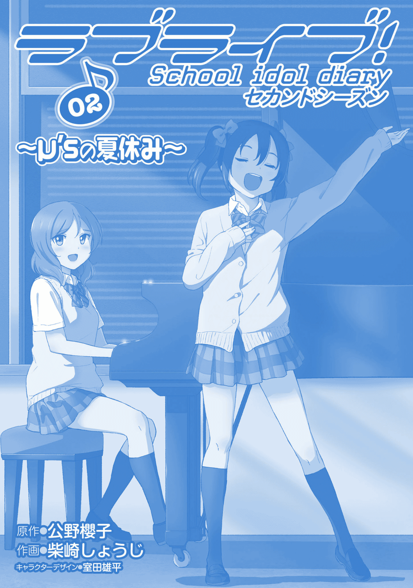 Love Live! School Idol Diary (Second Season) chapter 8 - page 48