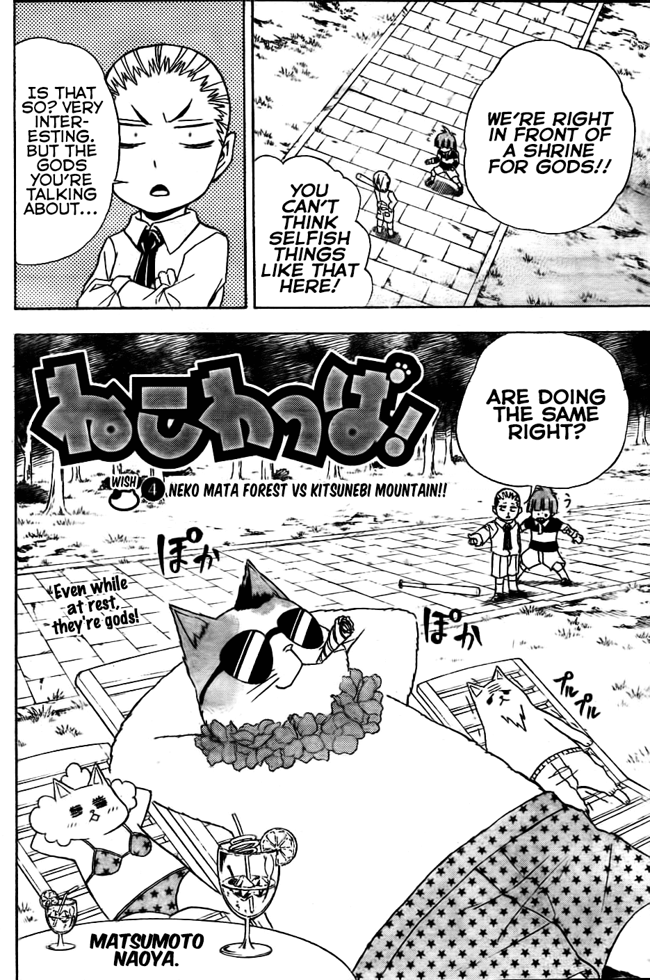 Nekowappa! chapter 4 - page 2