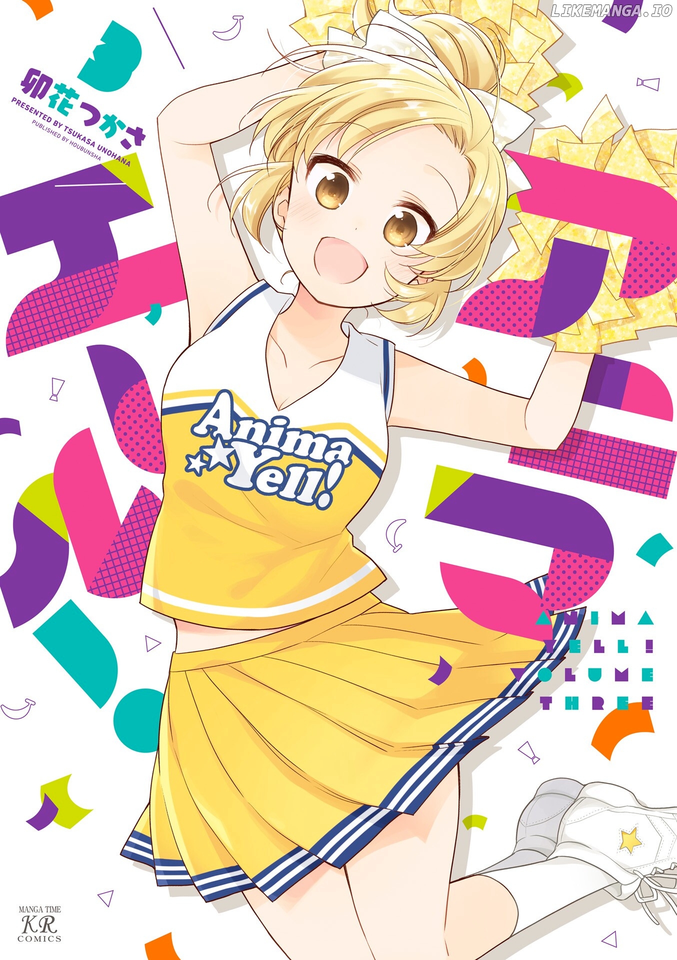 Anima Yell! chapter 21.5 - page 1