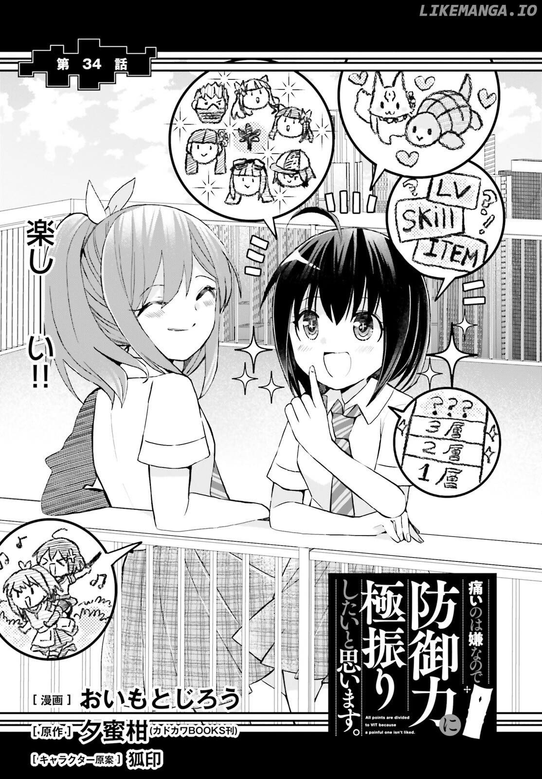 Itai No Wa Iya Nanode Bougyo-Ryoku Ni Kyokufuri Shitai To Omoimasu chapter 34 - page 1