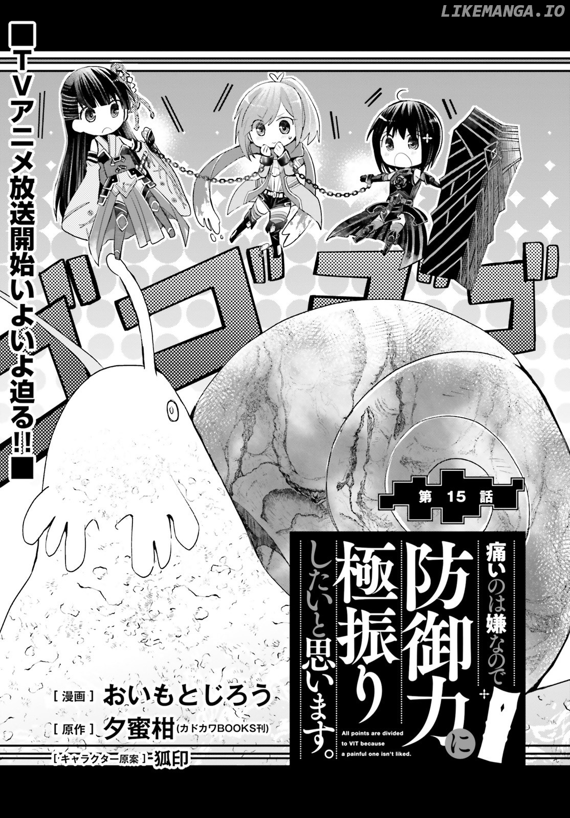 Itai No Wa Iya Nanode Bougyo-Ryoku Ni Kyokufuri Shitai To Omoimasu chapter 15 - page 2