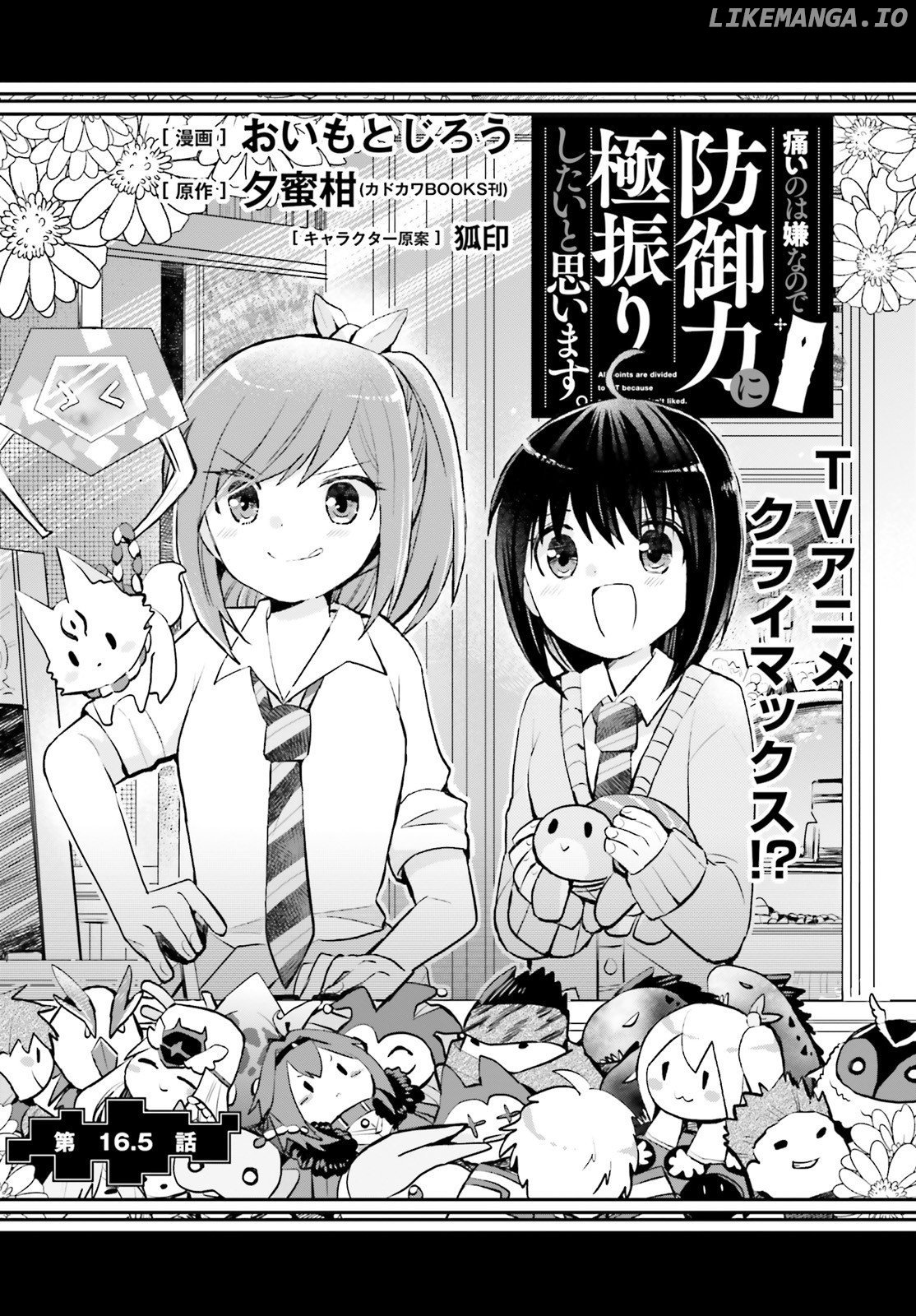 Itai No Wa Iya Nanode Bougyo-Ryoku Ni Kyokufuri Shitai To Omoimasu chapter 16.5 - page 4