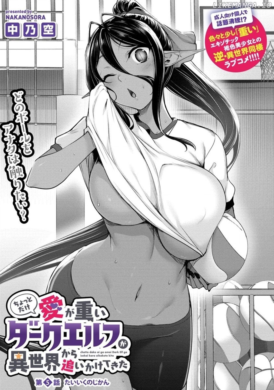 Chotto Dake Ai Ga Omoi Dark Elf Ga Isekai Kara Oikakete Kita chapter 5 - page 2