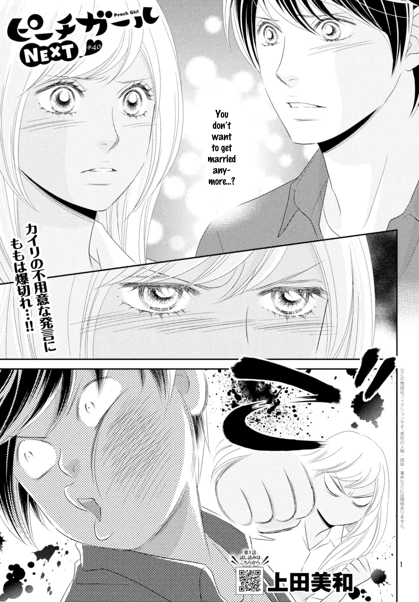 Peach Girl Next Chapter 40 - page 1