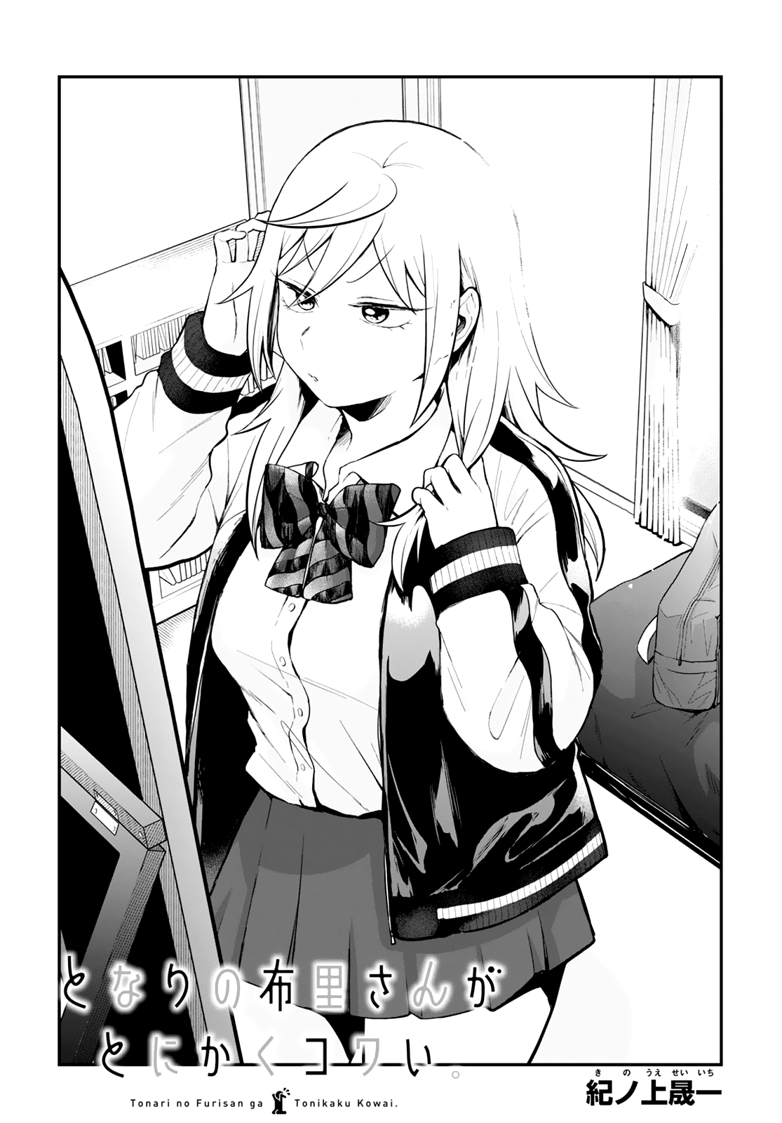 Tonari No Furi-San Ga Tonikaku Kowai chapter 24 - page 2