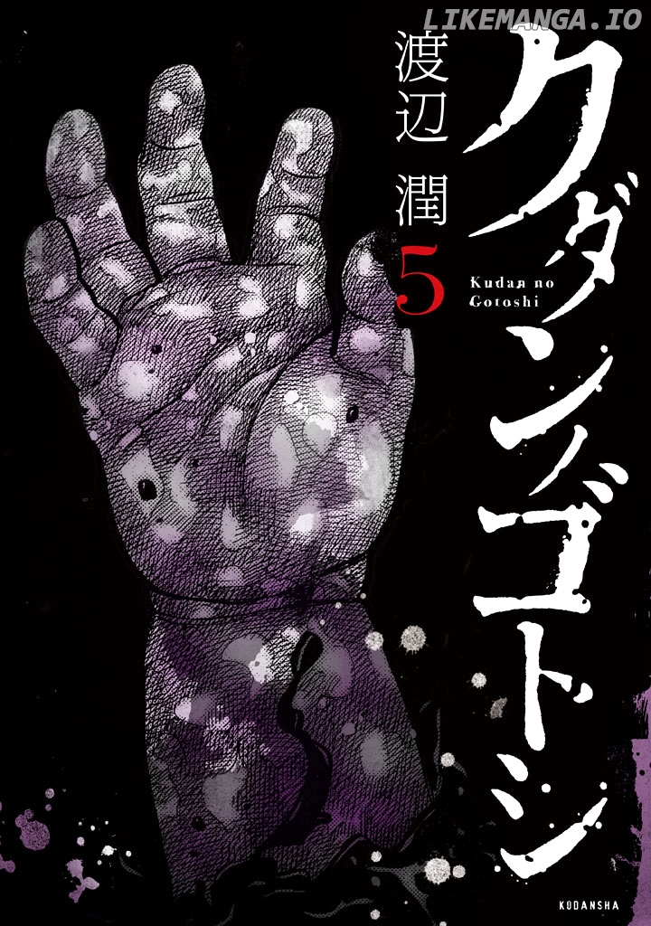 Kudan No Gotoshi chapter 46 - page 1