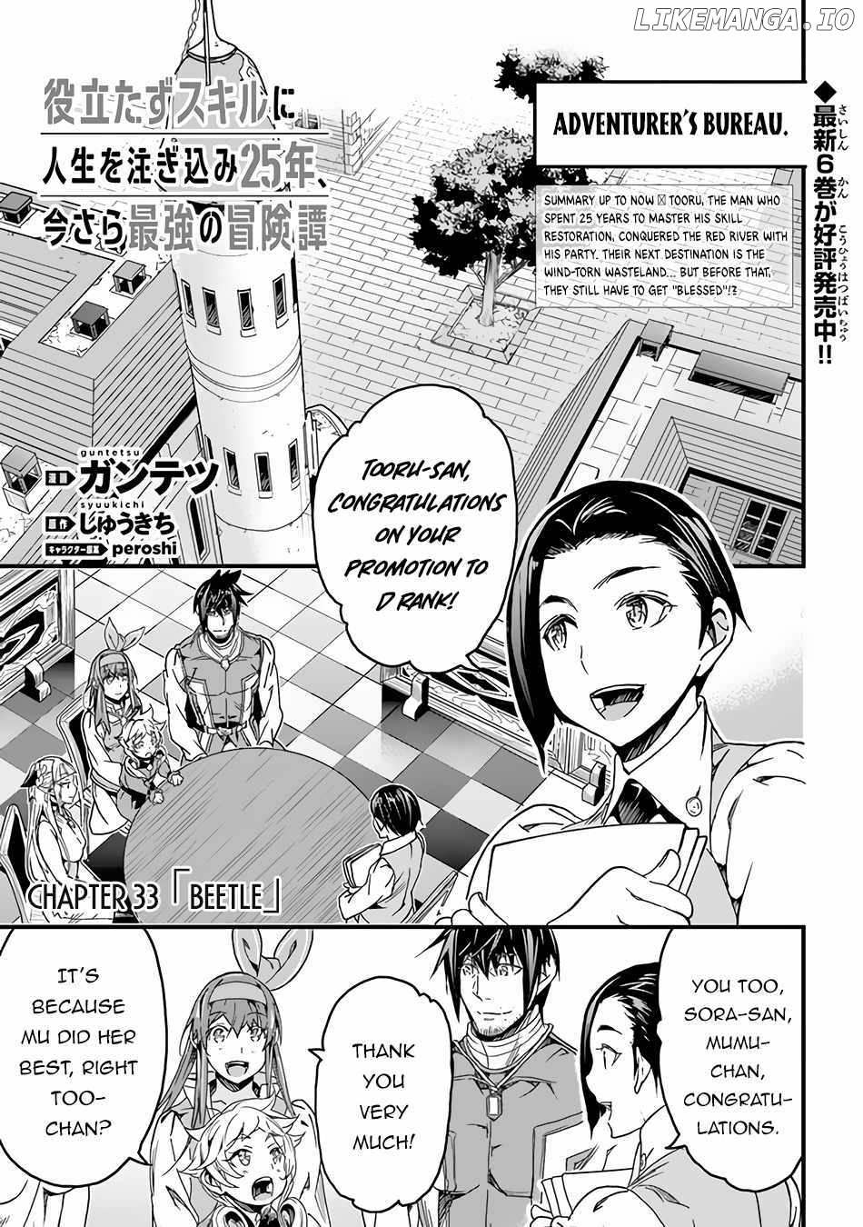 Yakudatazu Skill ni Jinsei o Sosogikomi 25-Nen, Imasara Saikyou no Boukentan Midori Kashi no Akira chapter 33 - page 3