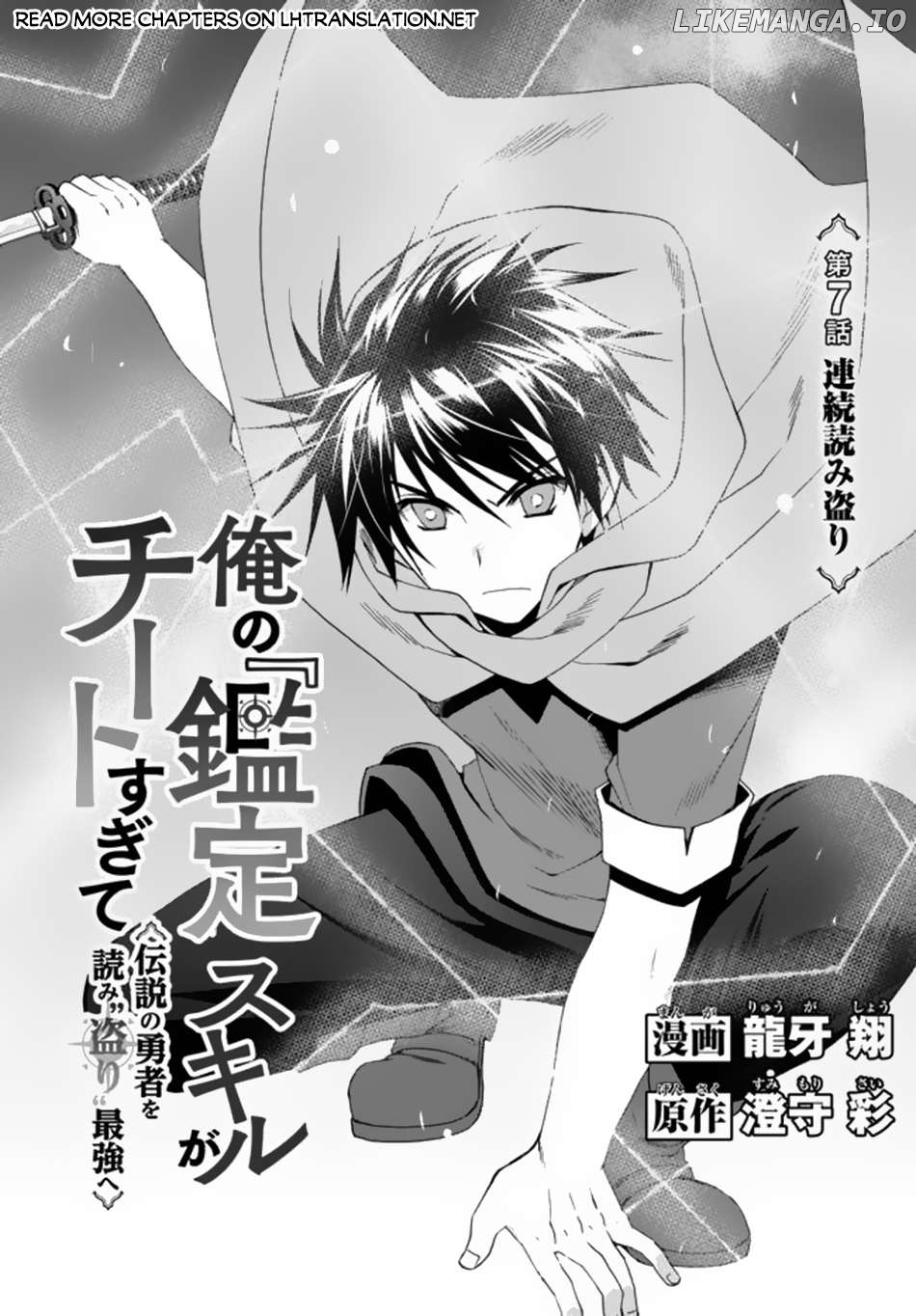 Ore no Kantei Skill ga Cheat Sugite Chapter 7.1 - page 2