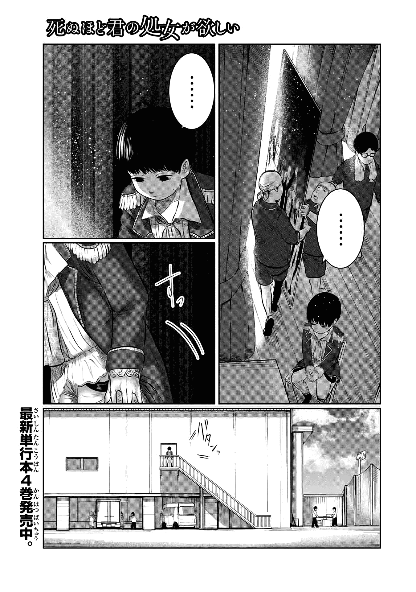 I Would Die To Have Your First Time chapter 54 - page 1