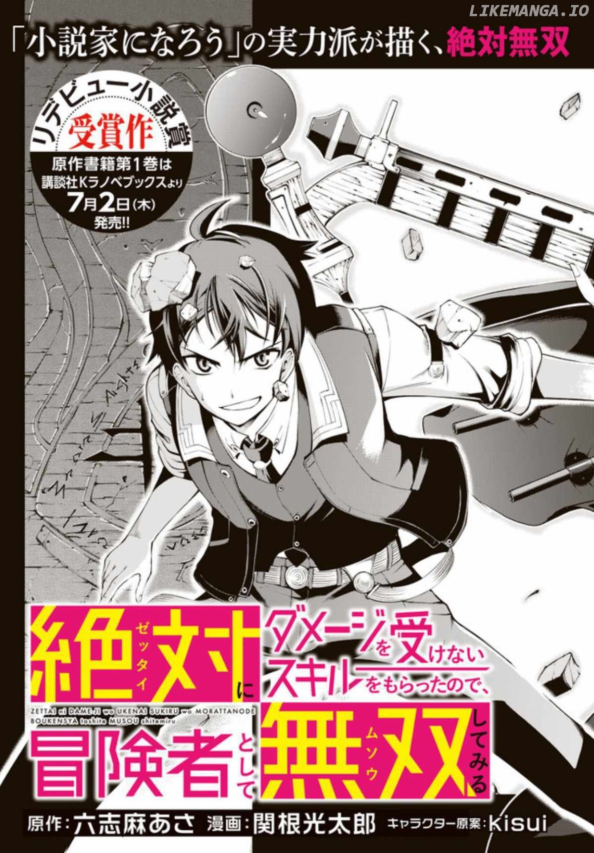 Zettai Ni Damage Wo Ukenai Skill Wo Moratta Node, Boukensha To Shite Musou Shite Miru chapter 1 - page 3