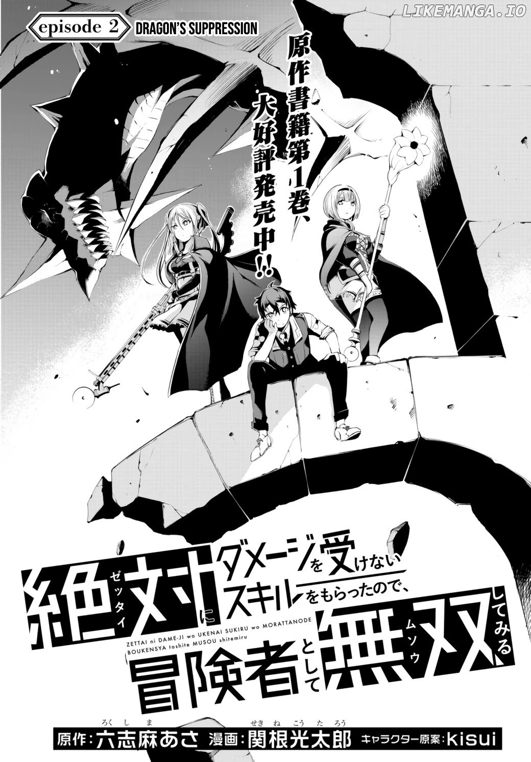 Zettai Ni Damage Wo Ukenai Skill Wo Moratta Node, Boukensha To Shite Musou Shite Miru chapter 2.1 - page 4