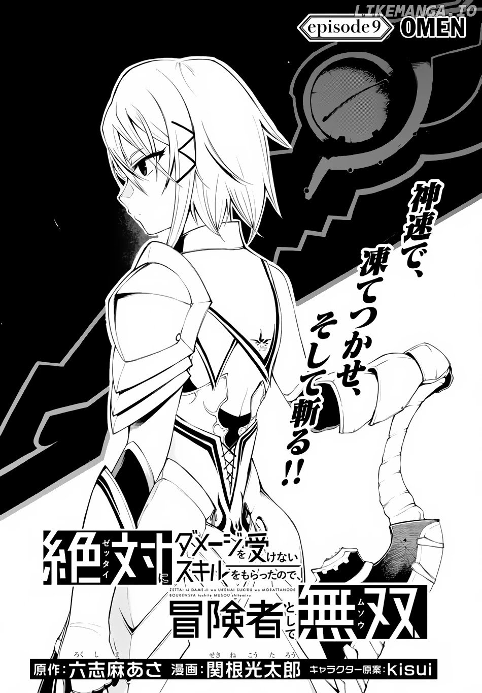 Zettai Ni Damage Wo Ukenai Skill Wo Moratta Node, Boukensha To Shite Musou Shite Miru chapter 9 - page 3