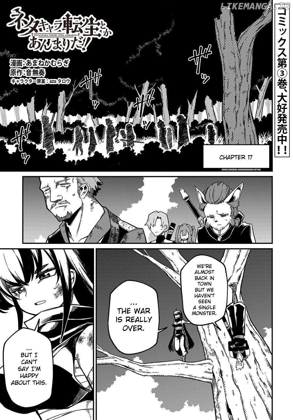 Neta Chara Tensei to ka anmari da! chapter 17 - page 4