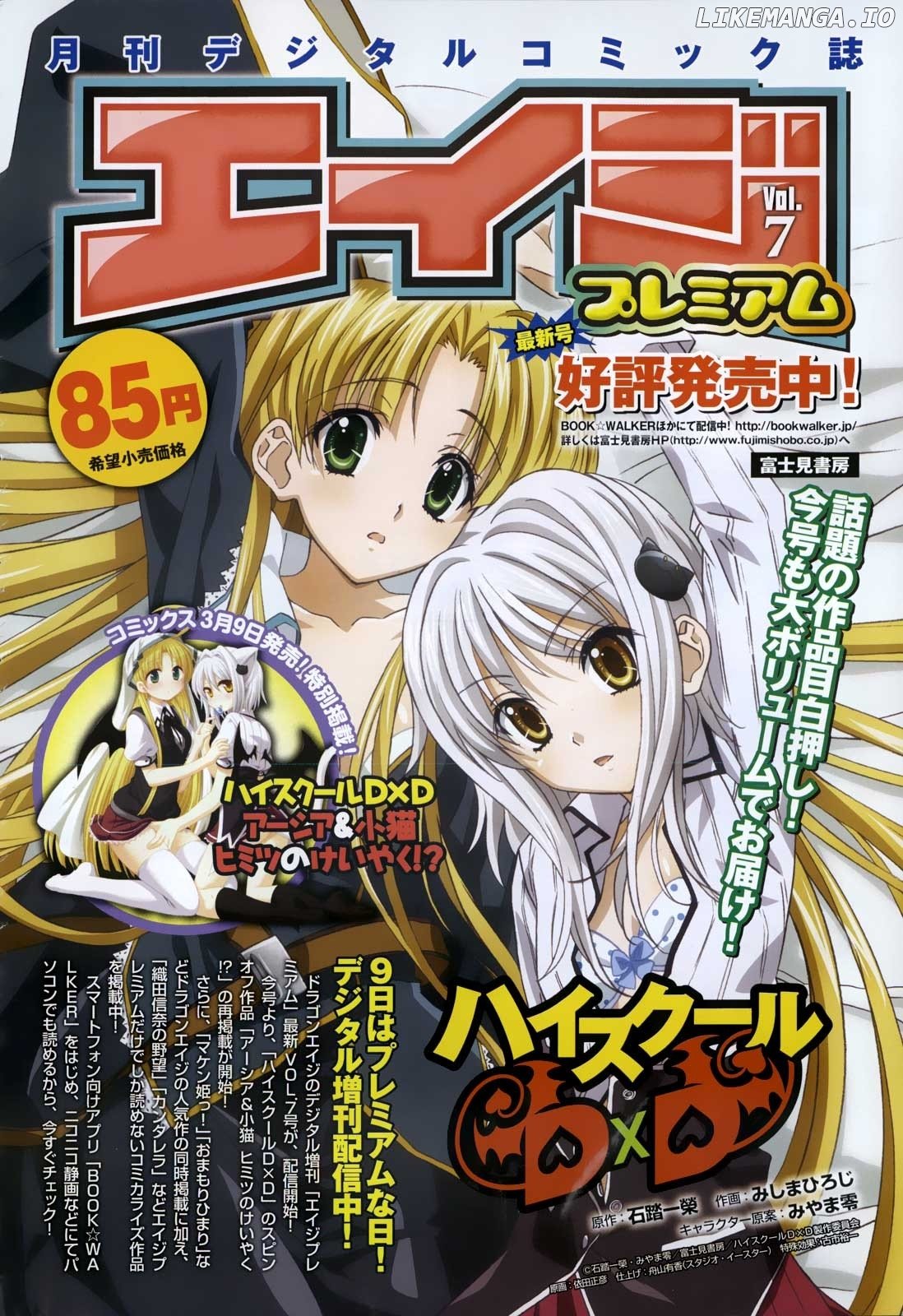 High-School DxD Chapter 14 - page 7