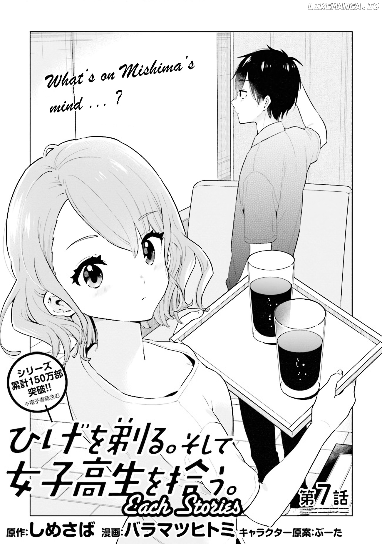 Hige Wo Soru. Soshite Joshi Kōsei Wo Hirou. Each Stories chapter 7 - page 1