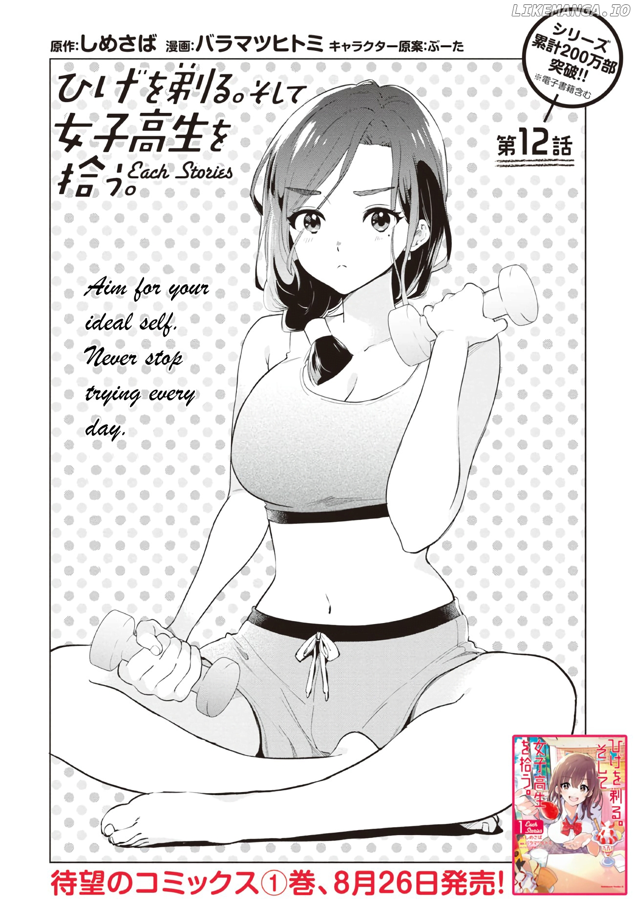 Hige Wo Soru. Soshite Joshi Kōsei Wo Hirou. Each Stories chapter 12 - page 1