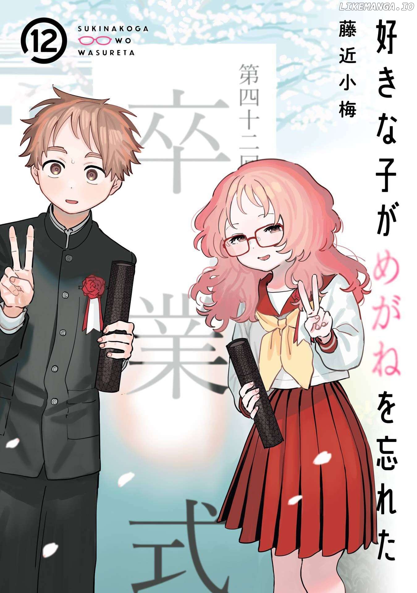 Suki Na Ko Ga Megane Wo Wasureta Chapter 110.5  - page 1