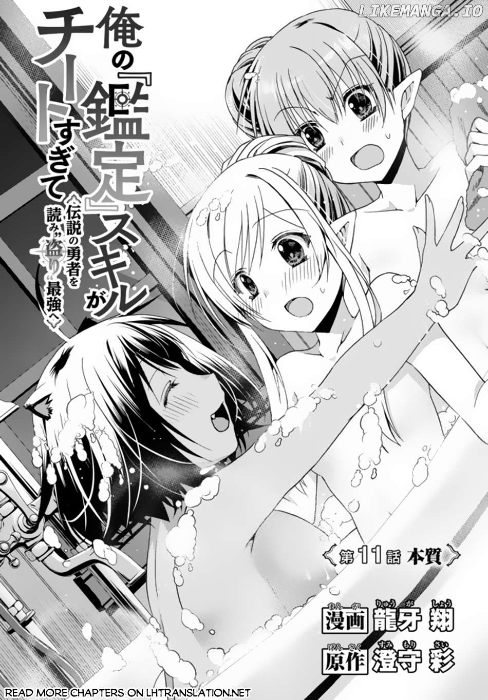 Ore no Kantei Skill ga Cheat Sugite Chapter 11.1 - page 2