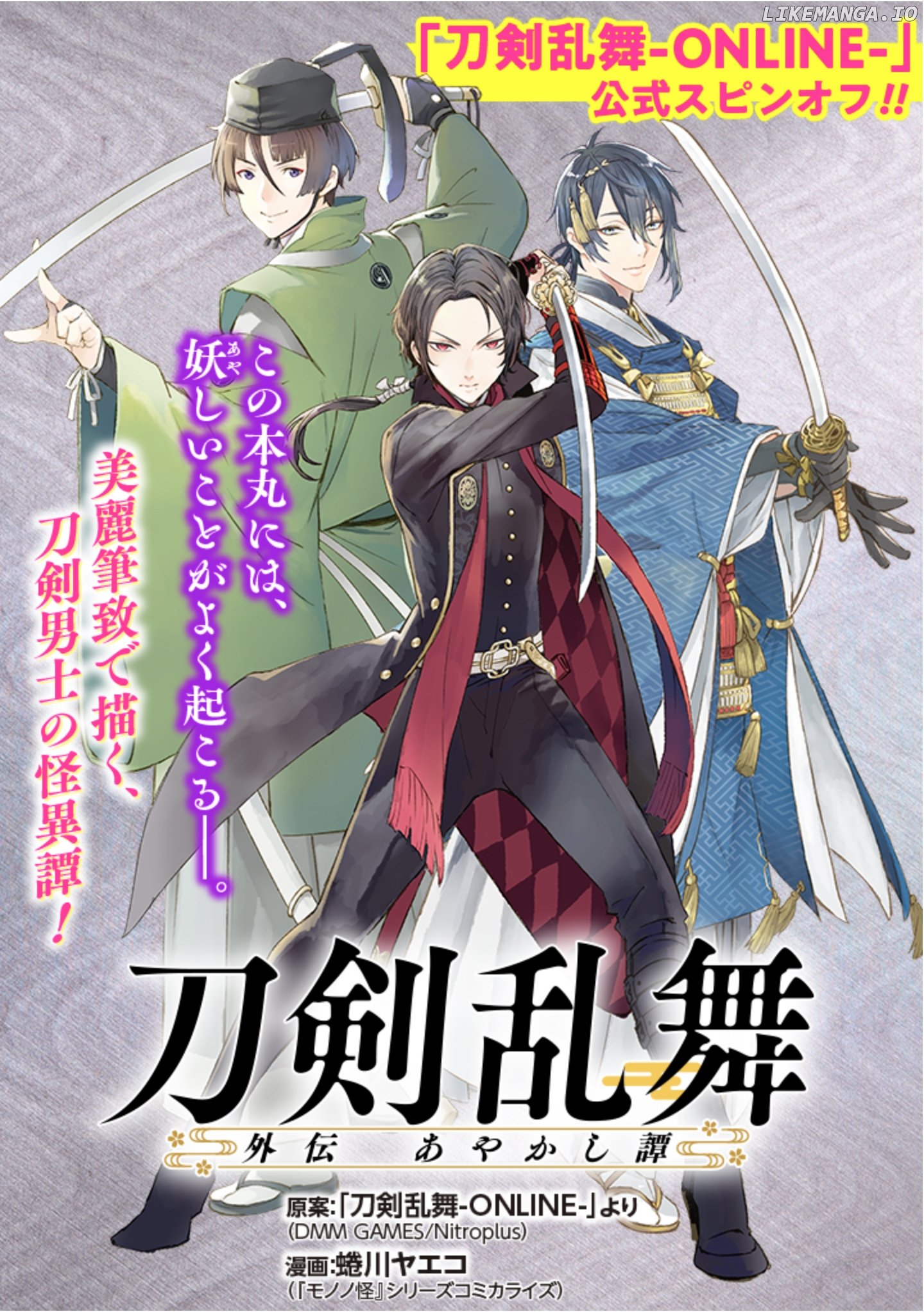 Touken Ranbu Side Story: Tale of Ayakashi chapter 1 - page 1