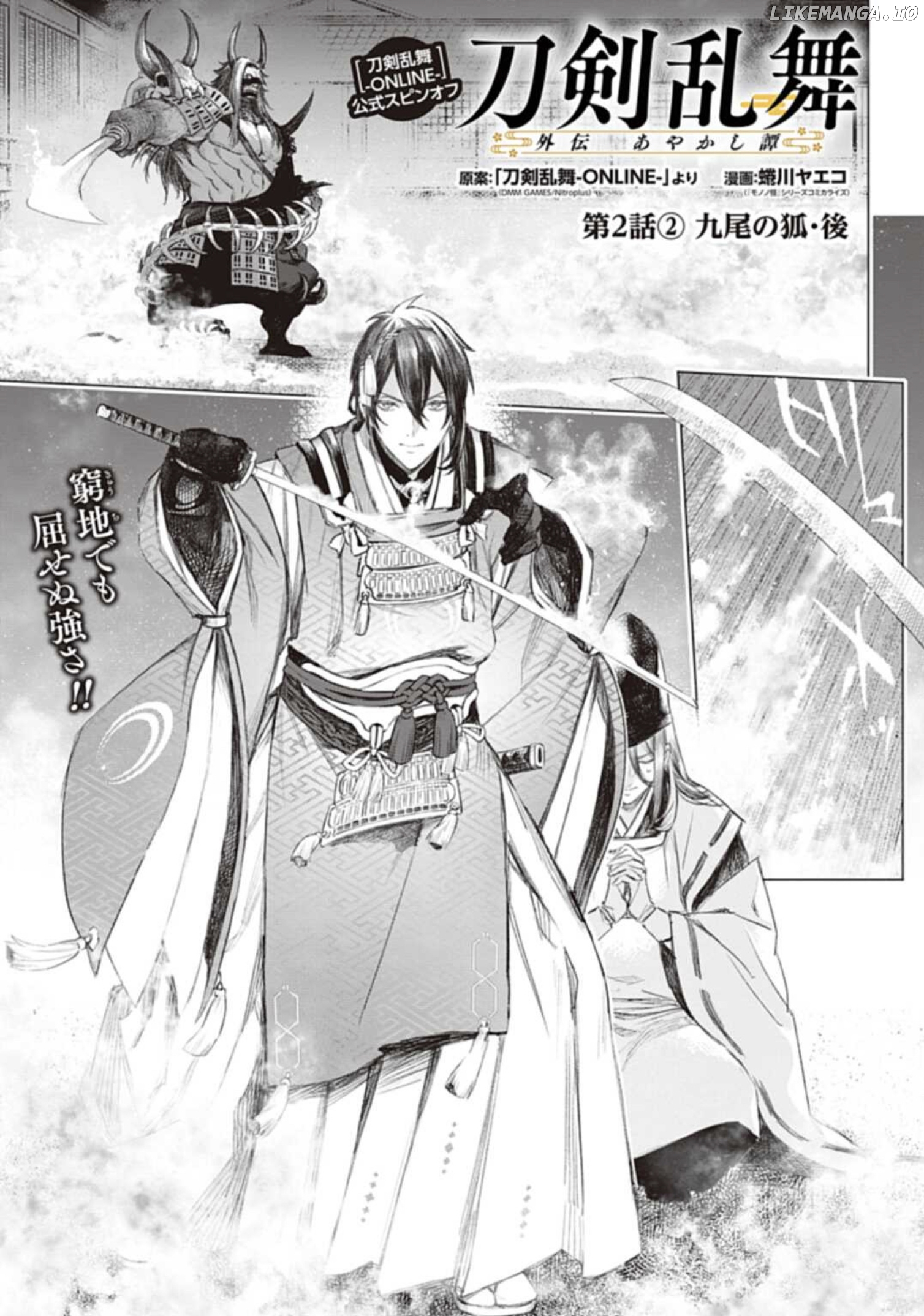 Touken Ranbu Side Story: Tale of Ayakashi chapter 2 - page 22