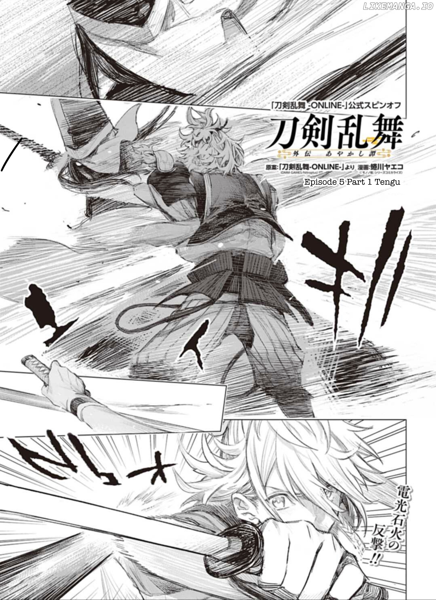 Touken Ranbu Side Story: Tale of Ayakashi chapter 5 - page 1