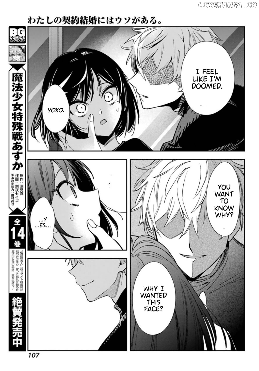 Watashi No Keiyaku Kekkon Ni Wa Uso Ga Aru chapter 2 - page 6